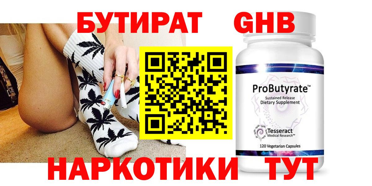 Бутират  БУТИРАТ жидкий экстази  Вход с VPN  Дедовск 