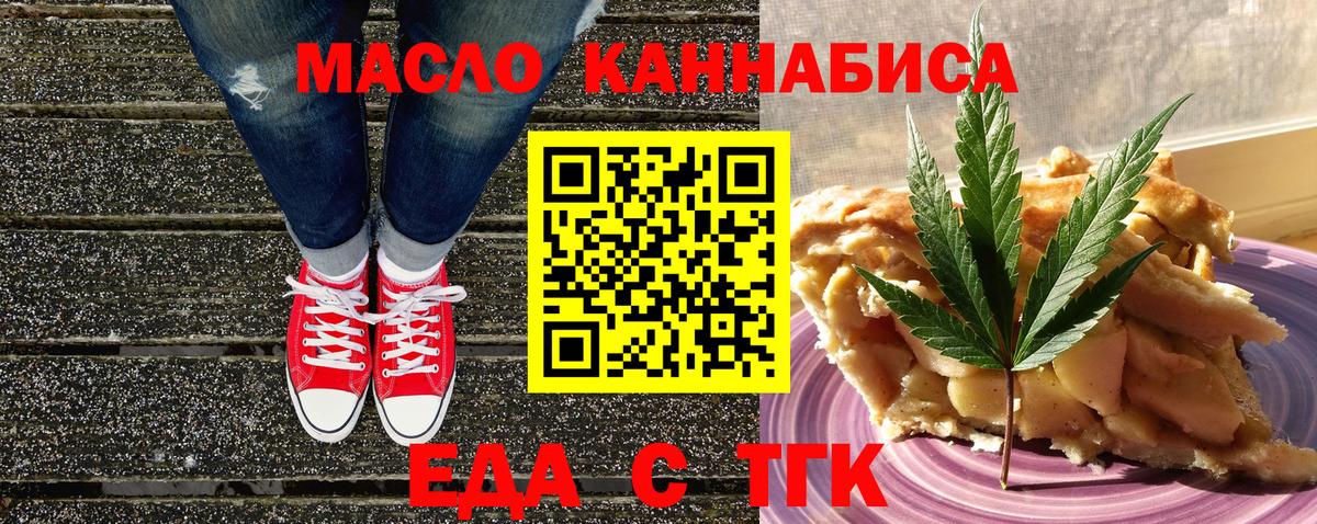 Еда ТГК конопля  Вход с VPN  Дедовск 