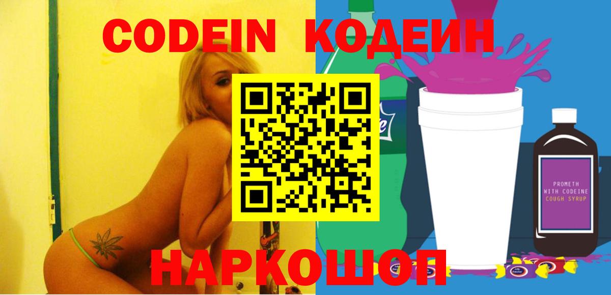 Кодеиновый сироп Lean напиток Lean (лин) Дедовск