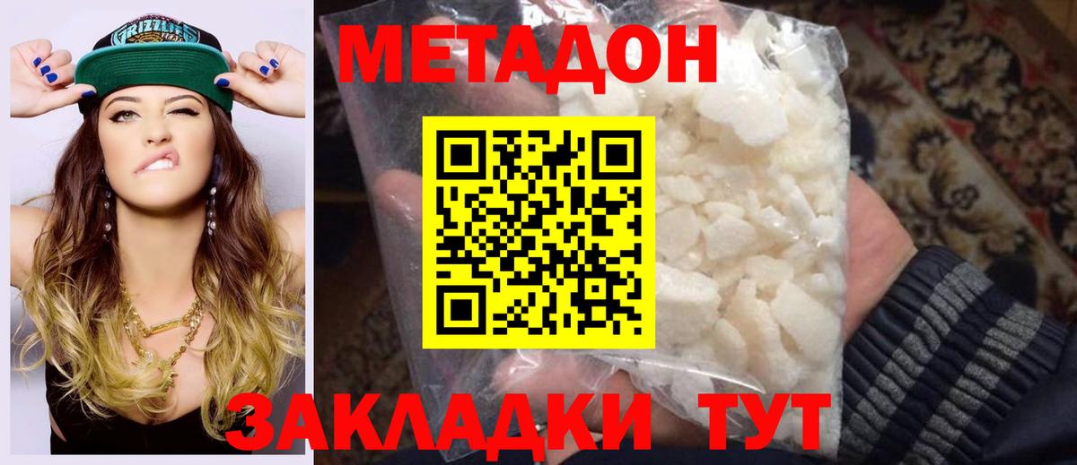 Дедовск  МЕТАДОН кристалл  МЕТАДОН мёд  Вход с VPN 