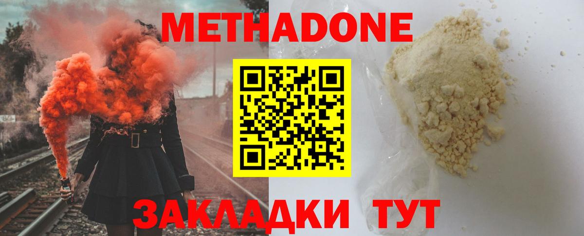 Метадон methadone Дедовск