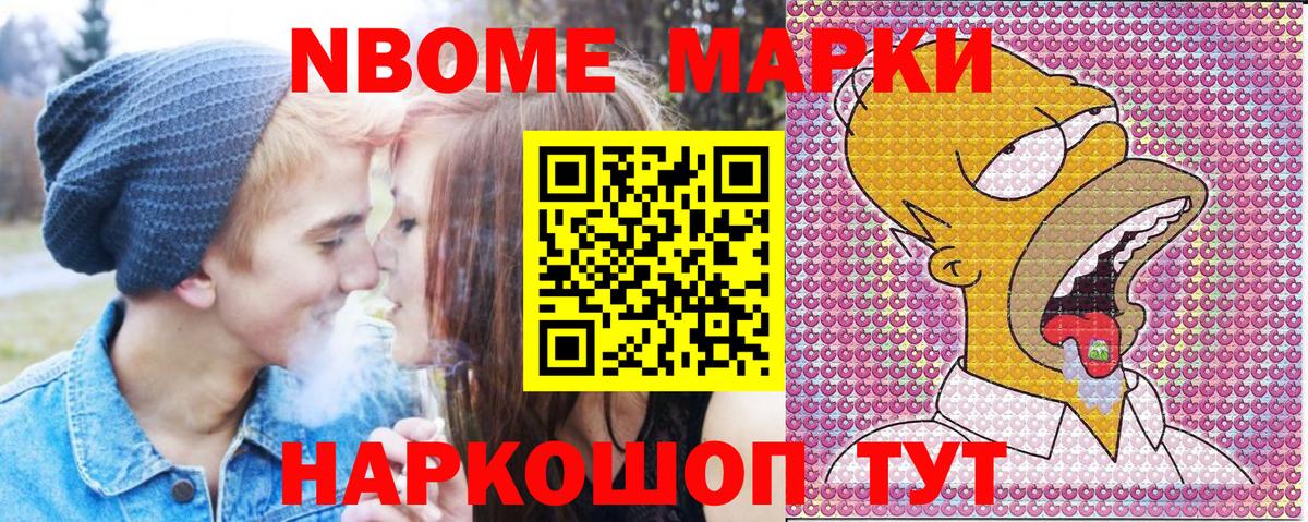 Наркотические марки 1500мкг Дедовск